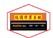 住通-最強的房仲作業系統