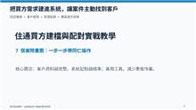 住通系統買方建立功能總整理