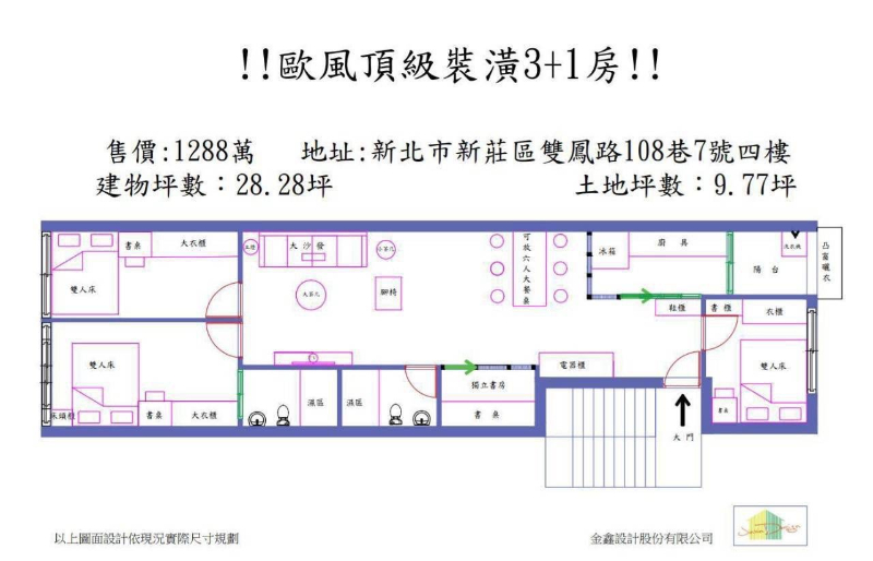 A84歐風溫馨居家3+1房,新北市新莊區雙鳳路